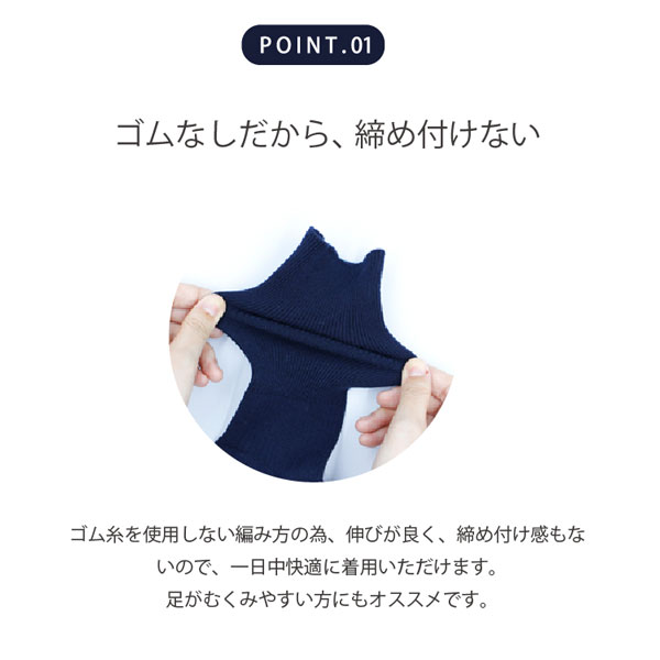 ゴムなしだから、締め付けない。ゴム糸を使用しない編み方の為、伸びが良く、締め付け感もないので、一日中快適に着用いただけます。足がむくみやすい方にもオススメです。