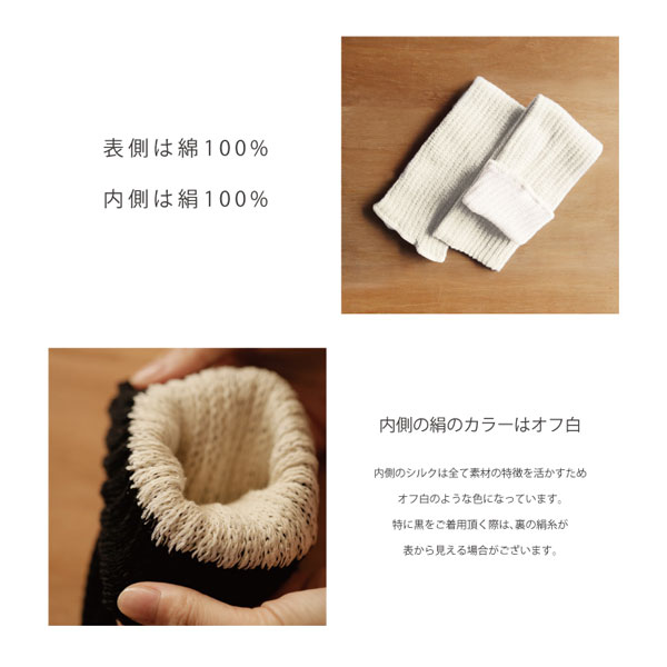 表側は綿100％、内側は絹100％。内側の絹のカラーはオフ白