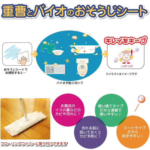 重曹とバイオのおそうじシート 20枚入 ビッグバイオ