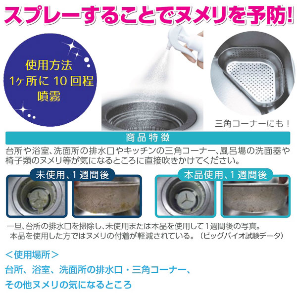 BB菌は化学薬品製品とは異なり穏やかに効果を発揮し、綺麗にしてくれます