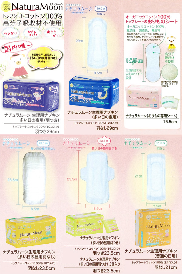ナチュラムーン 生理用ナプキン