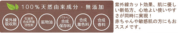 グリーンノート オーガニックＵＶミルク 天然由来成分１００％・無添加