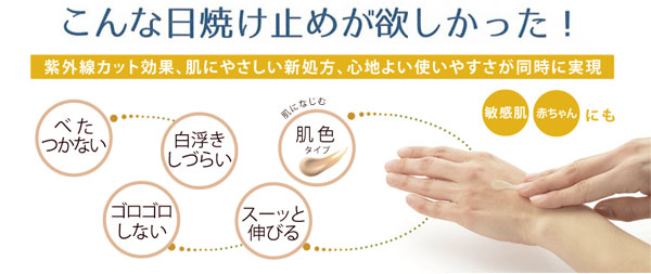 グリーンノート オーガニックＵＶミルク 紫外線カット効果、肌に優しい新処方、心地よい使いやすさが同時に実現