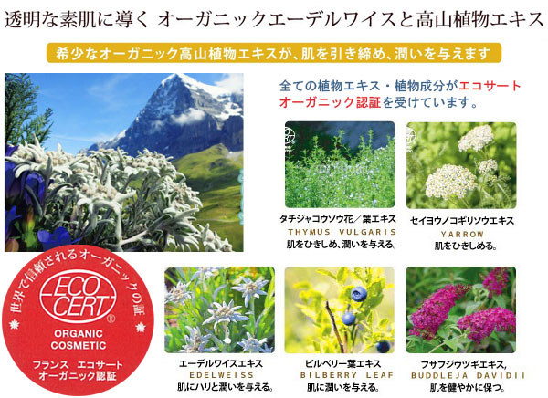 グリーンノート オーガニックＵＶミルク 希少なオーガニック高山植物エキスが肌を引き締め、潤いを与えます