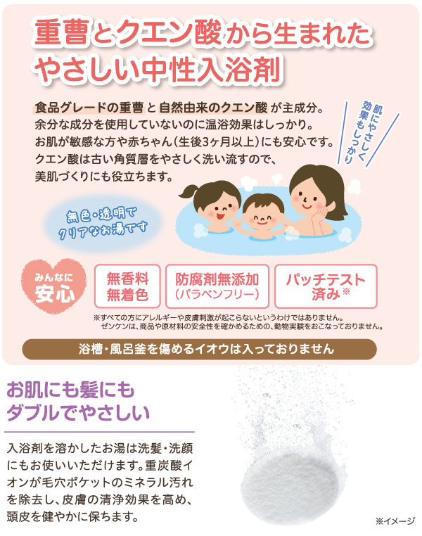薬用重炭酸入浴剤ナチュラルバスは重曹とクエン酸から生まれたやさしい中性入浴剤。お肌にも髪にもダブルでやさしい