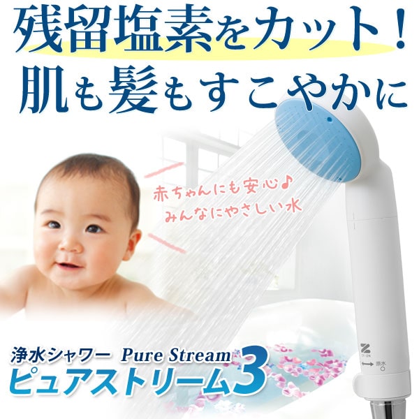ピュアストリーム3 Cf 12n ゼンケン シャワーヘッド