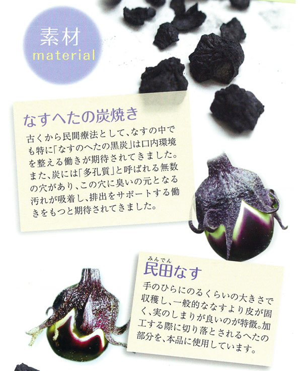 なす様ご確認ページ なすの黒やき塩ハミガキ（100g）【いんやん倶楽部