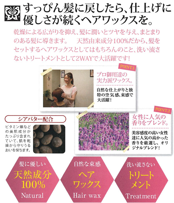 すっぴん髪に戻したら、仕上げに優しさが続くヘアワックスを