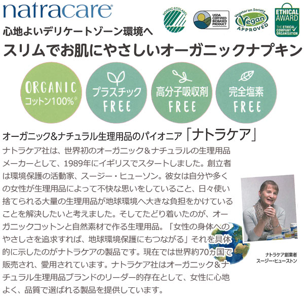 オーガニックナプキン