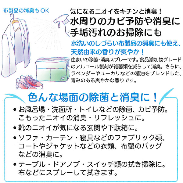 水回りのカビ予防や消臭に
