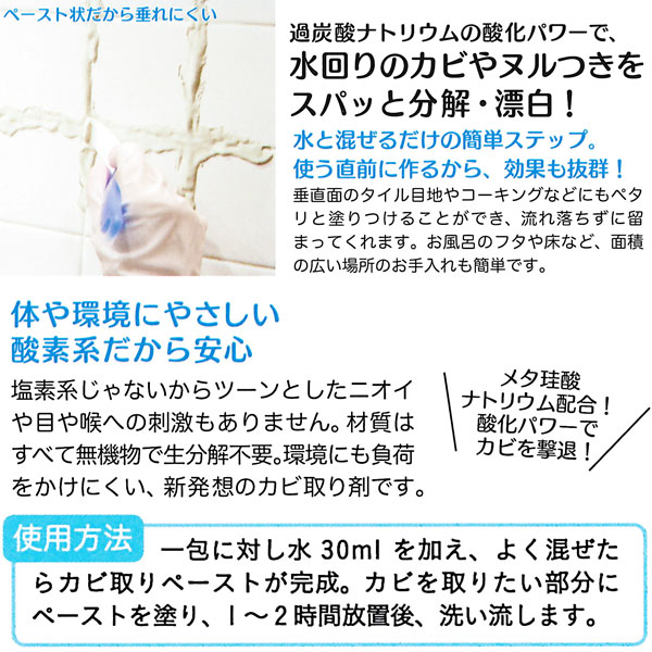 ペーストタイプのカビ取り