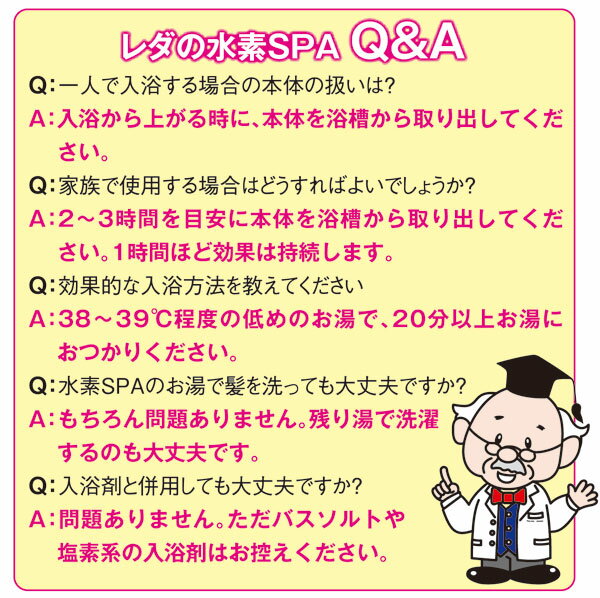 水素スパのQ&A。