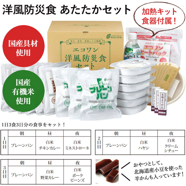 あたたかセット