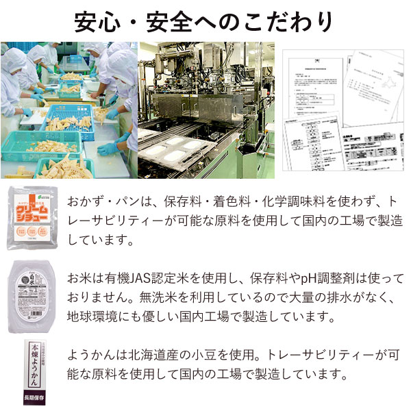 安心安全へのこだわり
