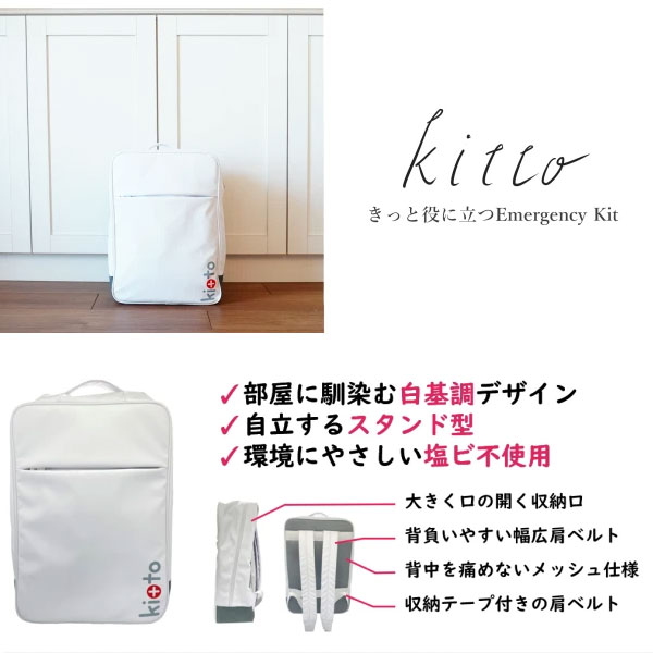 部屋に馴染む新商品なデザインの防災リュック