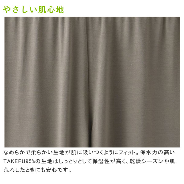 TAKEFUのスパッツはやさしい履き心地