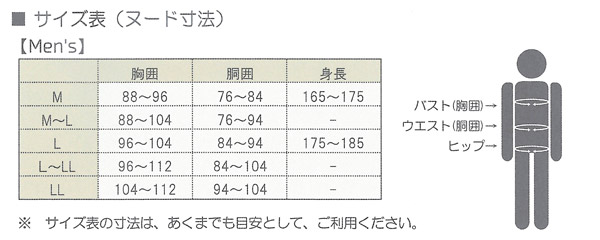 メンズサイズ表