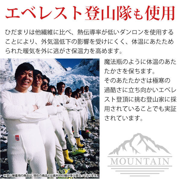 ひだまりはエベレスト登山隊も使用