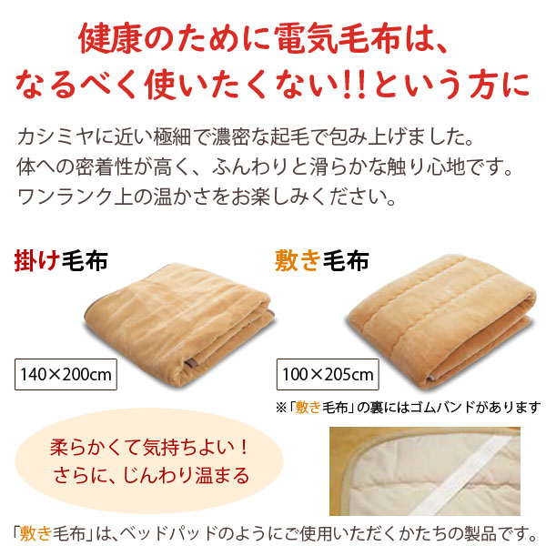 電気毛布はなるべく使いたくない!!という方に