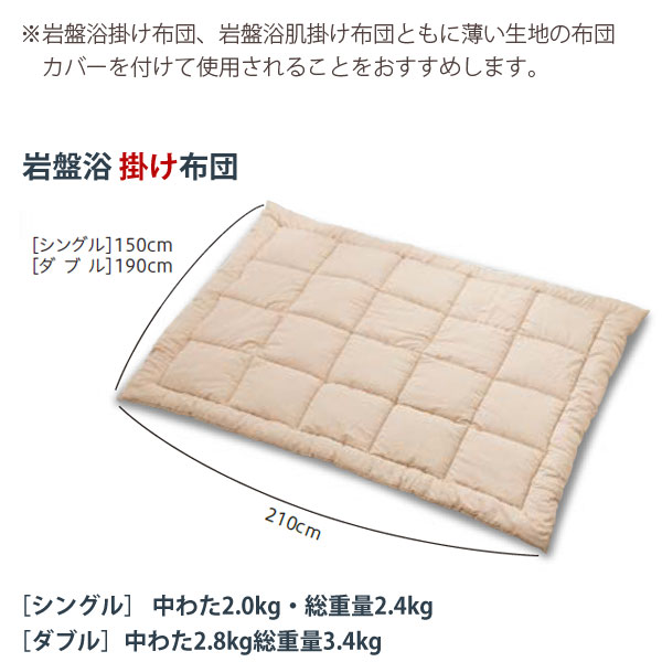 岩盤浴掛け布団について