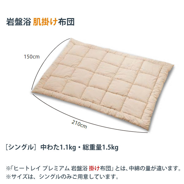 岩盤浴肌掛け布団について
