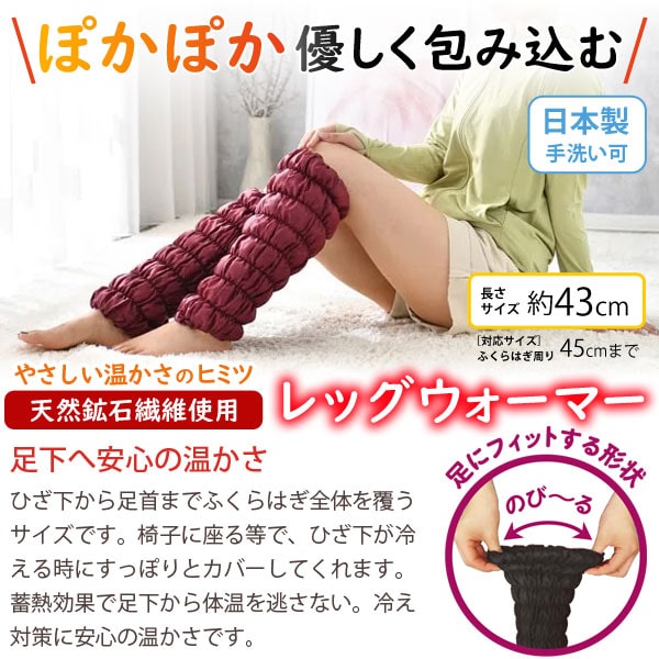 ぽかぽか優しく包み込むレッグウォーマー