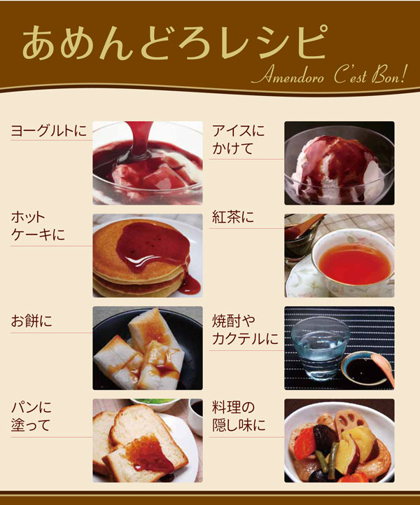 あめんどろレシピ