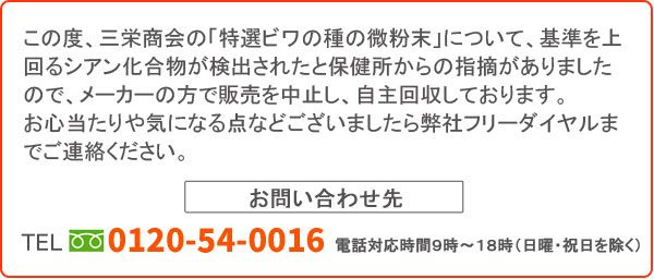 自主回収のお知らせ