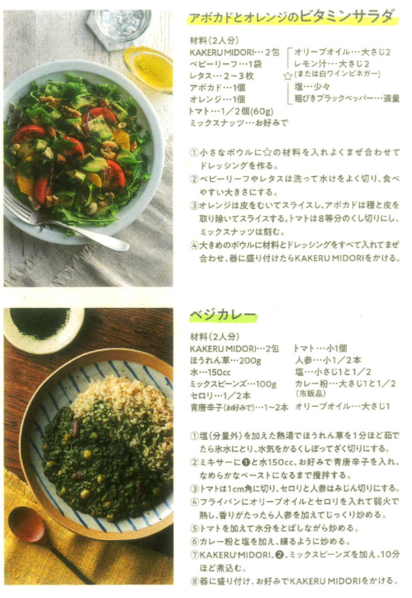 クロレラパウダー KAKERU MIDORI（かけるみどり）