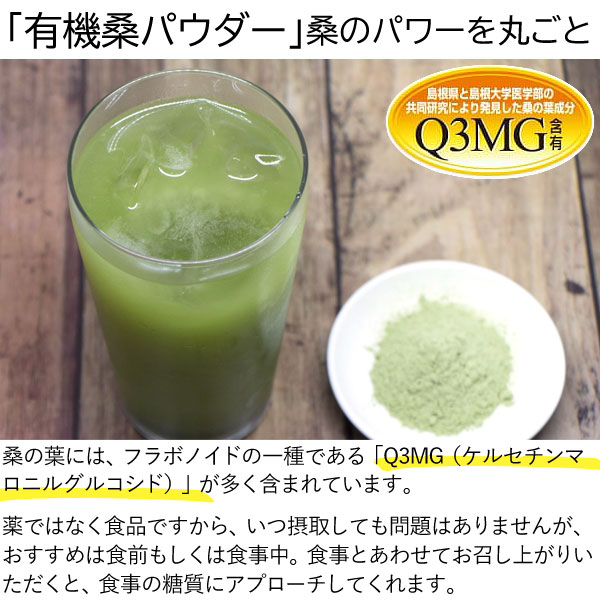 有機桑パウダー