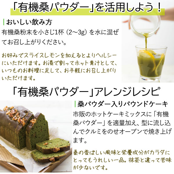 有機桑パウダーアレンジレシピ
