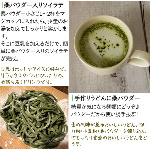 有機桑パウダーアレンジレシピ
