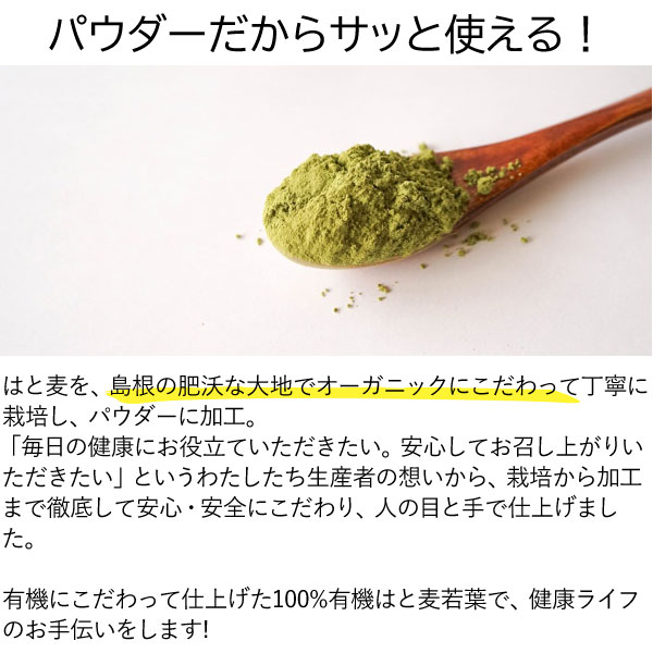 さっと使えるはと麦パウダー