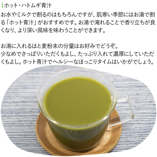 はと麦パウダーホット青汁おいしい