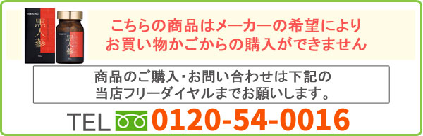 十蒸十曝黒人蔘濃縮エキス 黒人蔘（90粒）【フェアユング】