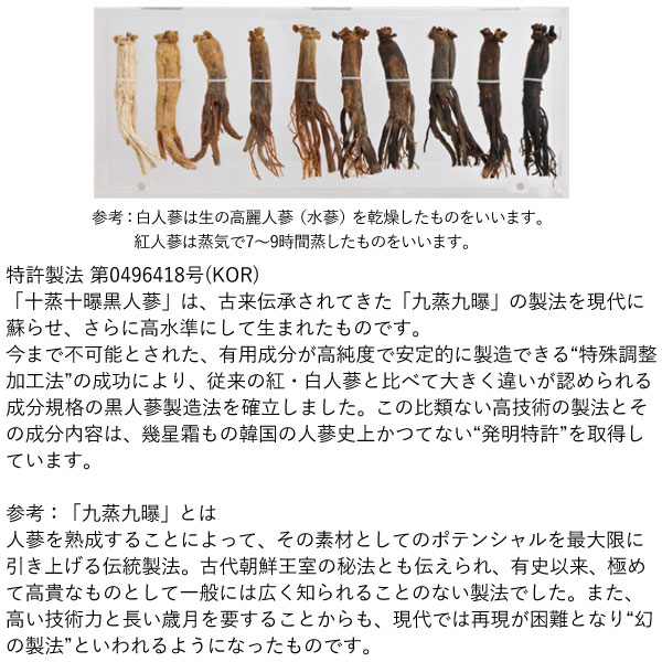 十蒸十曝黒人蔘濃縮エキス 黒人蔘（90粒）【フェアユング】