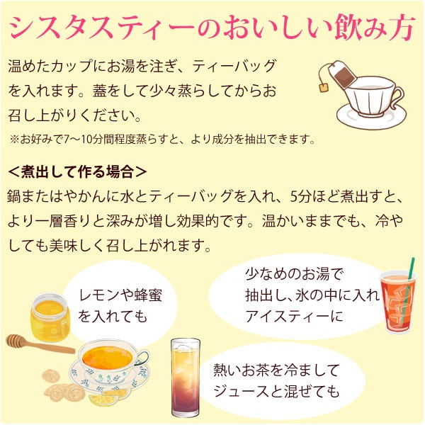 シスタスティーの美味しい飲み方