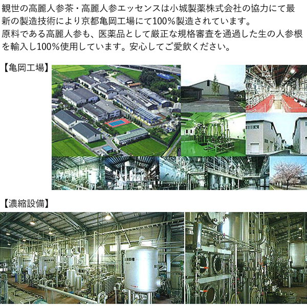 高麗人蔘エッセンス（旧名：妙法人参エッセンス）（48g）【観世貿易