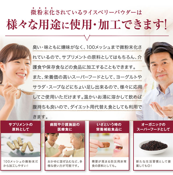 ライスベリー