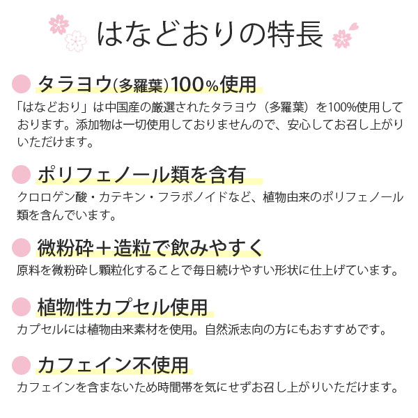 はなどおりの特徴