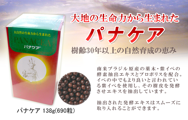 パナケア 138ｇ 約690粒 パナケア 紫イペ タヒボ