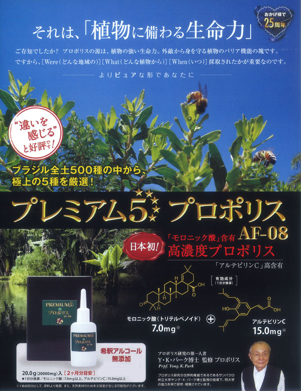 プレミアム5プロポリス（20g）【ネイチャープラネット】
