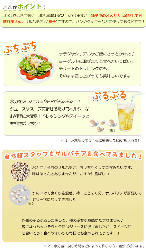 サルバチアはオメガ3をはじめ体に欠かせない栄養素がたっぷり!