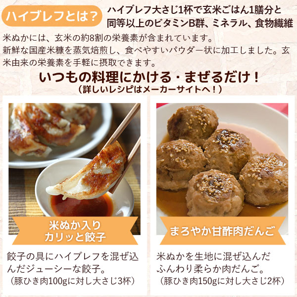 まいにち食べるハイブレフ 米ぬかのパウダー 0g 三和油脂