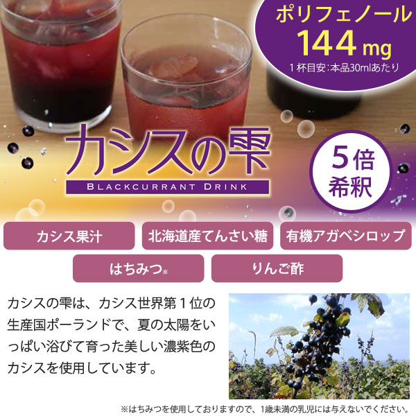 カシスの雫