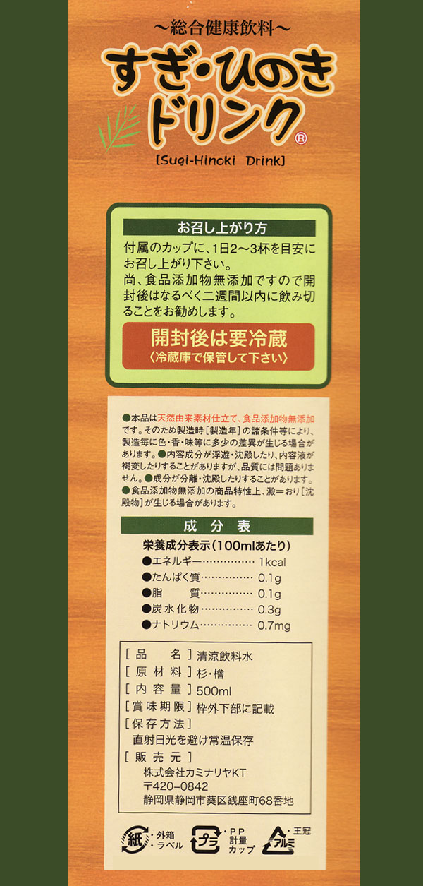 付属のカップに1日2~3杯を目安にお召し上がりください