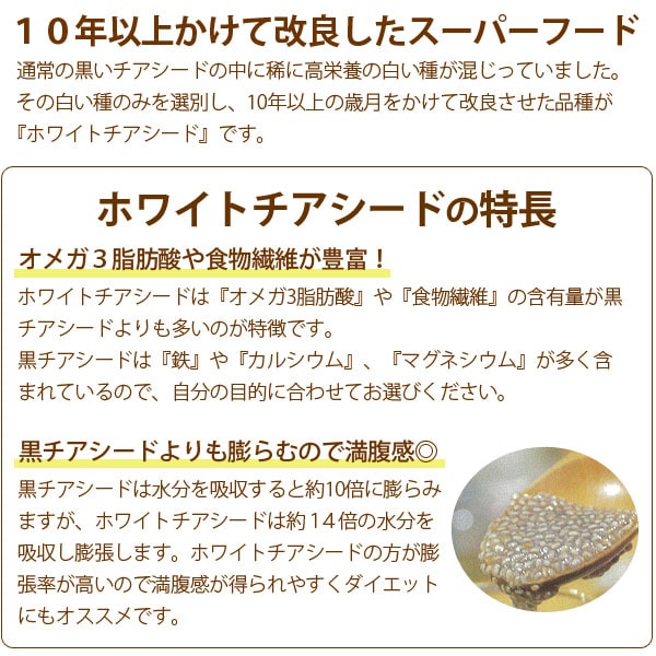 ホワイトチアシード