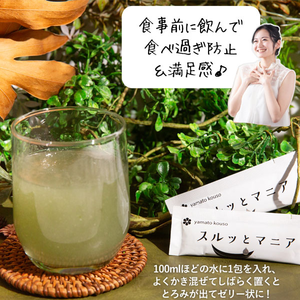 スルッとマニア（5g×30包入）【やまと酵素Crest】