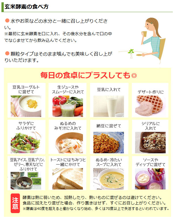 玄米酵素の食べ方