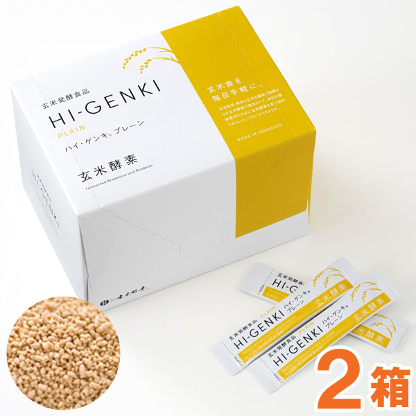 玄米酵素ハイゲンキ霊芝2箱セット ハイゲンキ霊芝入り （顆粒タイプの玄米酵素 霊芝入り） (株